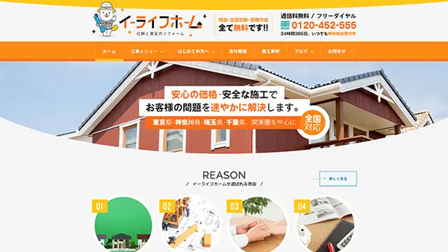 おすすめ屋根修理業者ランキング1位：イーライフホーム