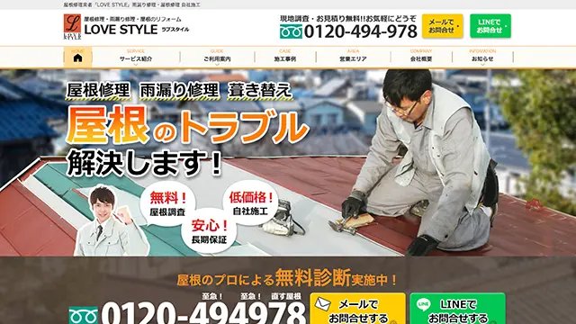 おすすめ屋根修理業者ランキング4位：LOVE STYLE